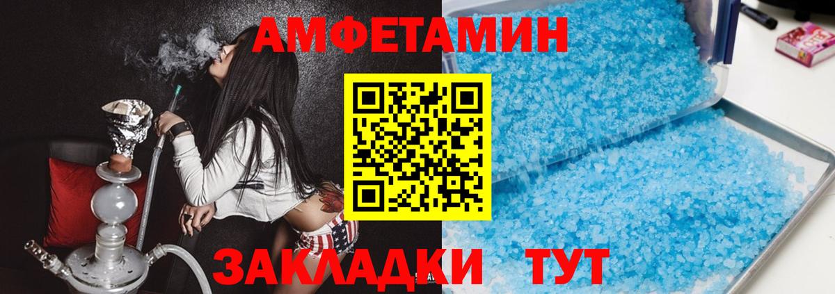 Амфетамин  Амфетамин  Пугачёв  Amphetamine 97%  Вход с VPN 