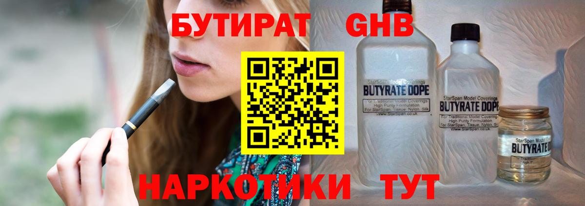Бутират бутандиол  Вход с VPN  БУТИРАТ  Пугачёв 
