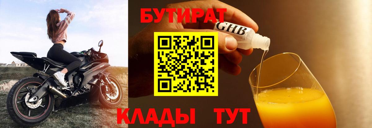 Бутират оксибутират Пугачёв