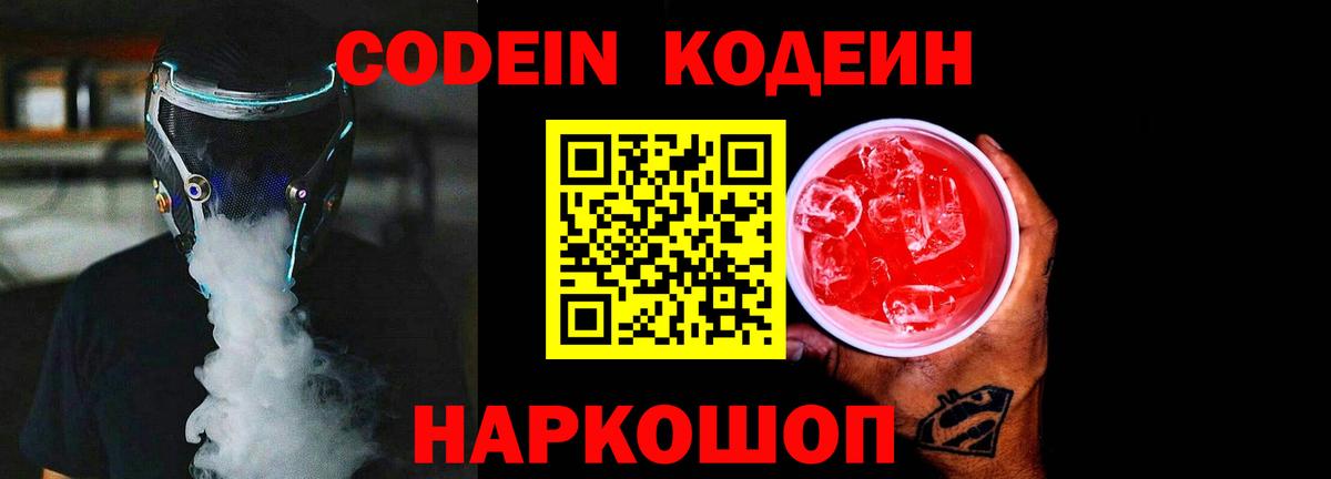 Пугачёв  Кодеиновый сироп Lean Purple Drank  Вход с VPN  Кодеин Purple Drank 