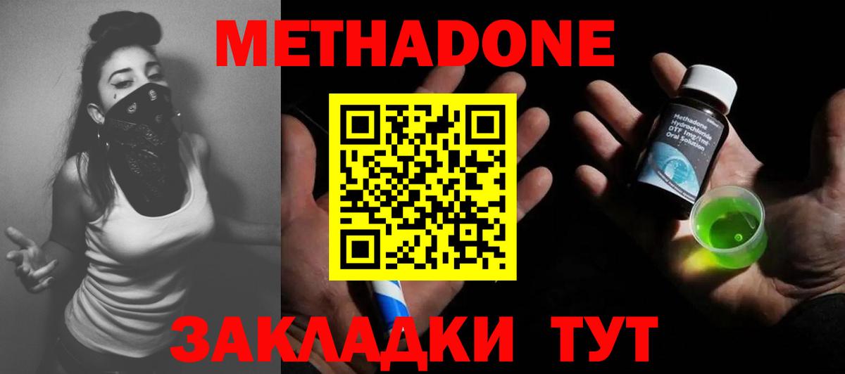 МЕТАДОН кристалл Пугачёв