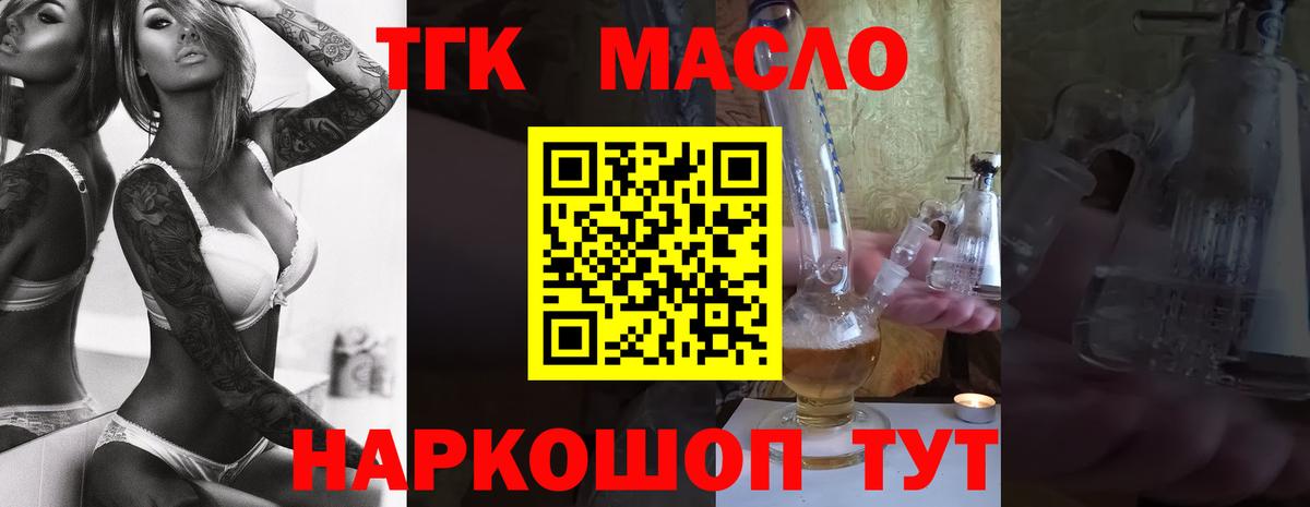 ТГК THC oil Пугачёв